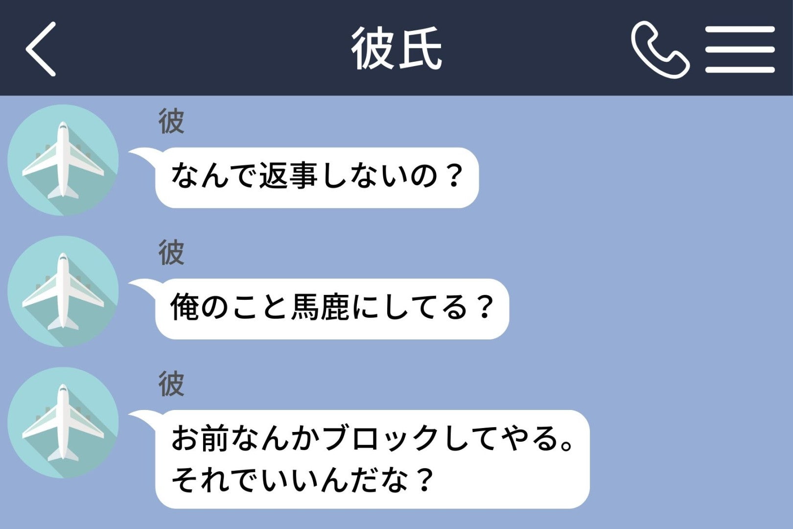 「お前なんかブロックしてやる」と脅してきた元彼を、私が先にブロックすると...