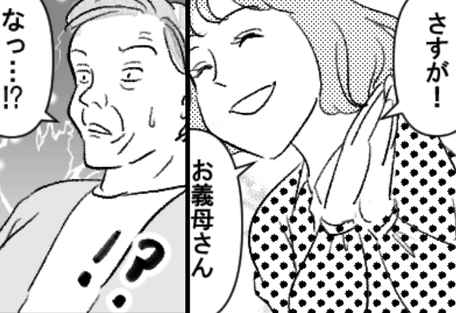 義実家の集まりで…“嫁だけ”食事なし。だが直後⇒機転を利かせた【嫁の一撃】に、義母「なっ…！？」