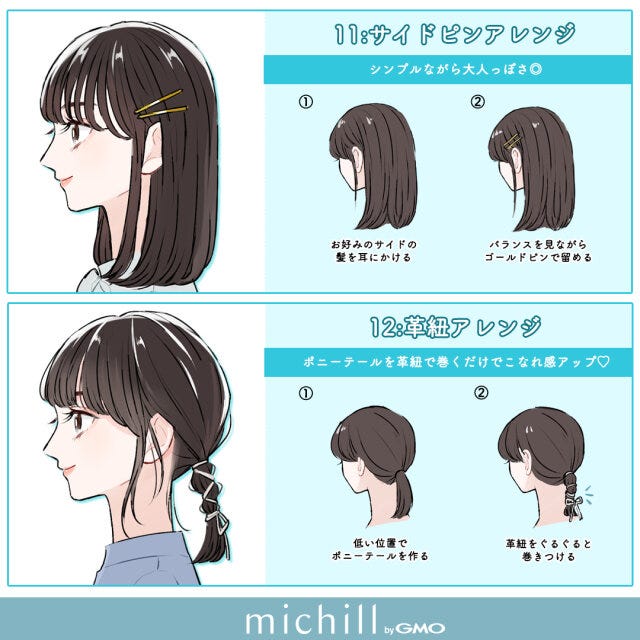サイドピンアレンジ　革紐アレンジ
