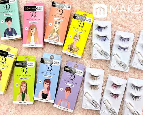 “10秒マツエク”?新・部分用つけまつげ「イージーラッシュ」が可愛い|DOLLY WINK