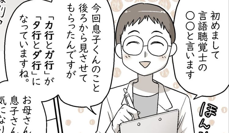 障害 カ行をタ行に発音する子 言語聴覚士にアドバイスされたアイテム 後編 まんが モデルプレス 障害 カ行をタ行に発音する子 言語聴覚士にアドバイスされたアイテム 後編 まんが モデルプレス