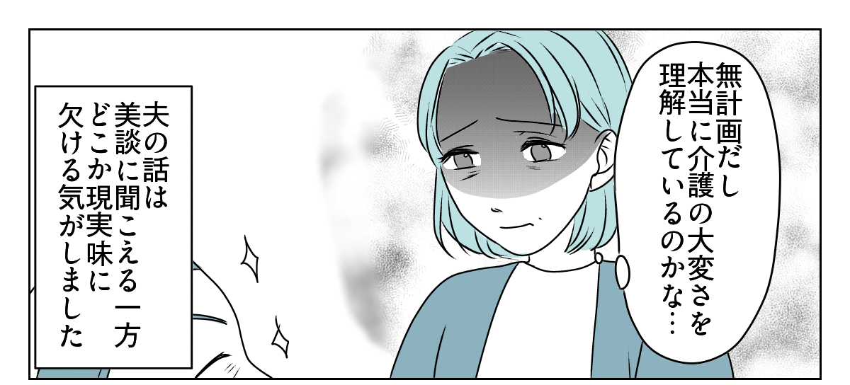 夫が介護離職するかも　2_3_1