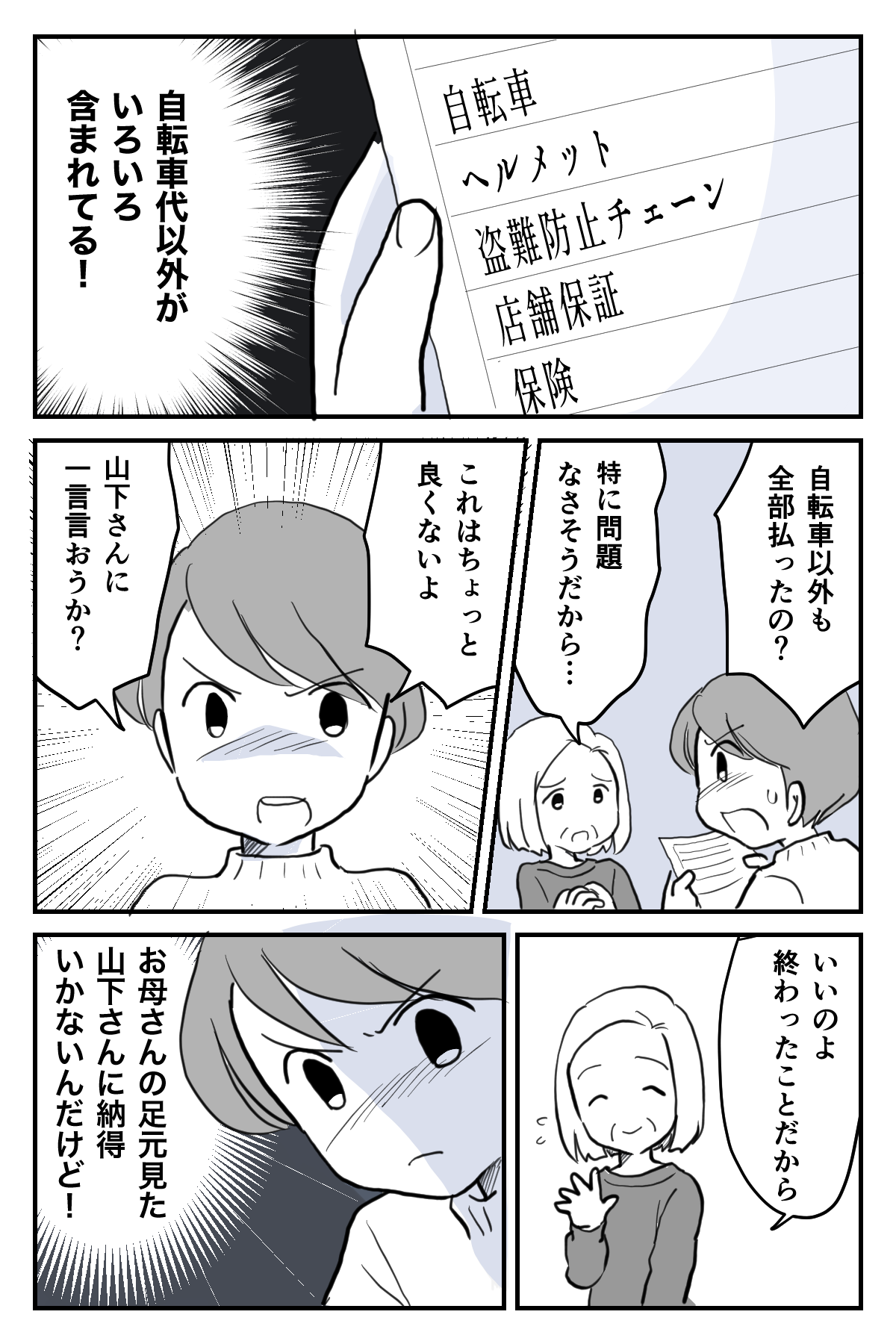 母に8万円弁償させた非常識な隣人2_3