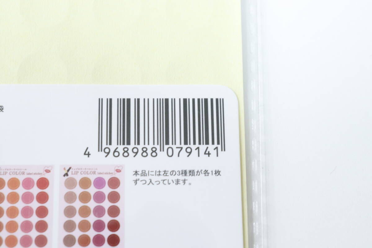 リップカラーラベルシール　JANコード