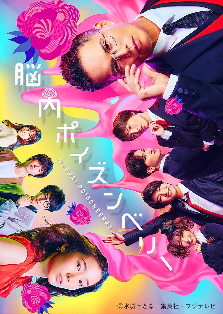 市原隼人＆蓮佛美沙子舞台「脳内ポイズンベリー」メインビジュアル解禁