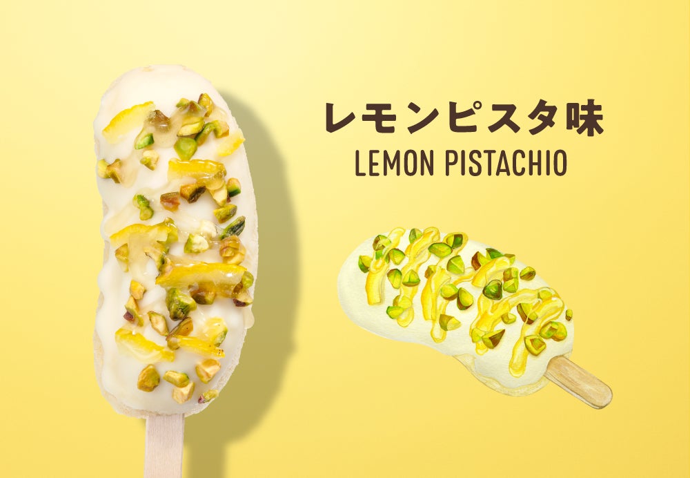 「レモンピスタ味」500円/提供画像
