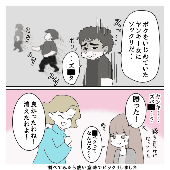 ……勝った!