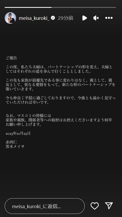 黒木メイサストーリーズより