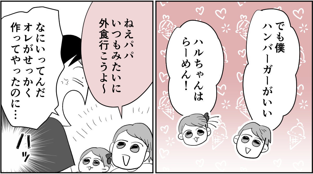 【全6話】夫が私の料理を食べてくれません。ノイローゼになりそうです5-3-2