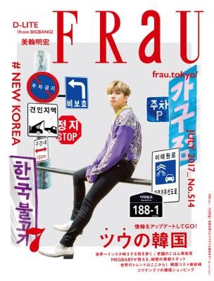 BIGBANG・D-LITE「彼しかいない！」熱烈オファーで表紙抜てき 全国ソロホールツアー開催も発表