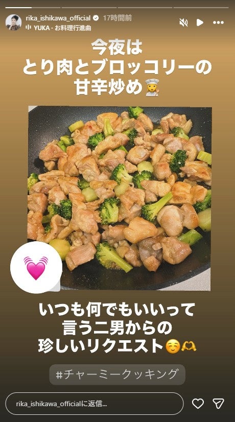 石川梨華Instagramストーリーズより