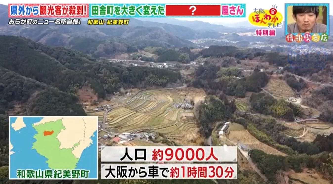 和歌山県・紀美野町