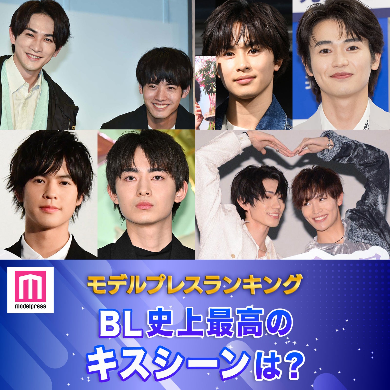 BLドラマ史上最高のキスシーンは？（C）モデルプレス