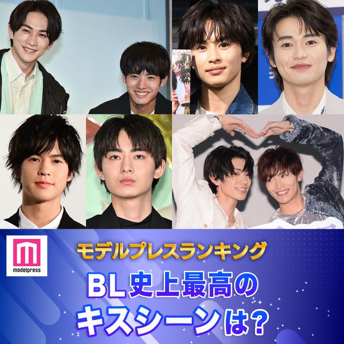 BLドラマ史上最高のキスシーンは?(C)モデルプレス