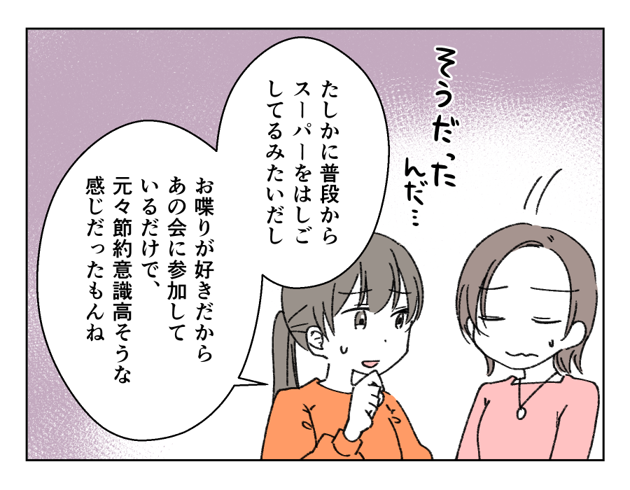 1人だけお金を得してる!4-2