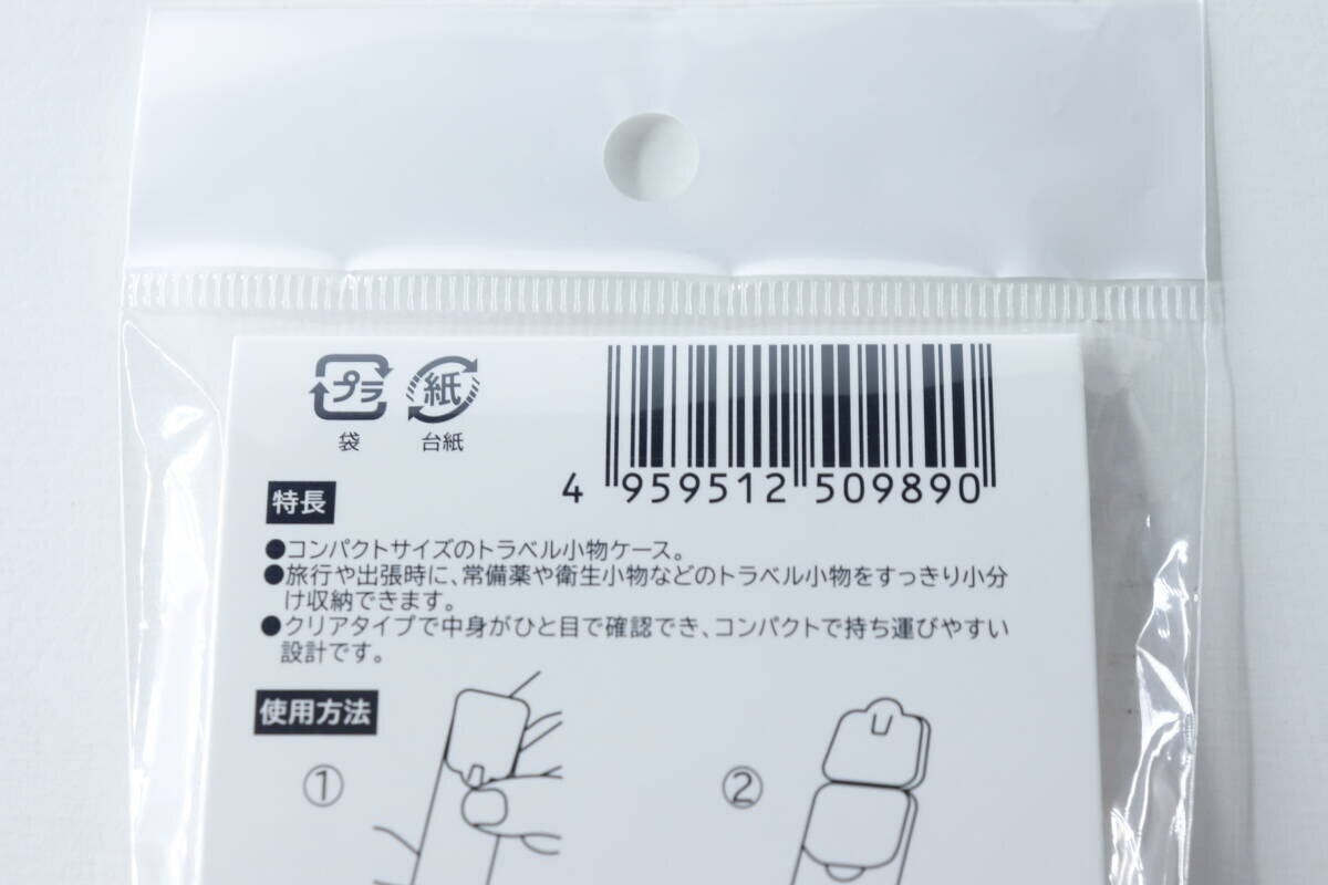 トラベル小物ケース2Pのパッケージ裏面にあるJANコードと商品説明