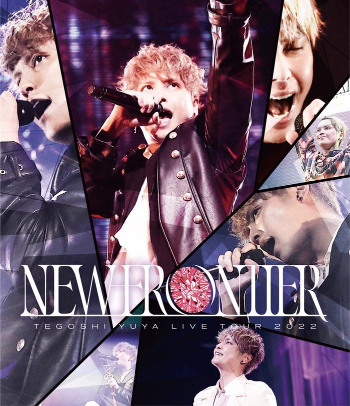 「手越祐也 LIVE TOUR 2022 NEW FRONTIER」DVD&Blu-rayジャケット(提供写真)