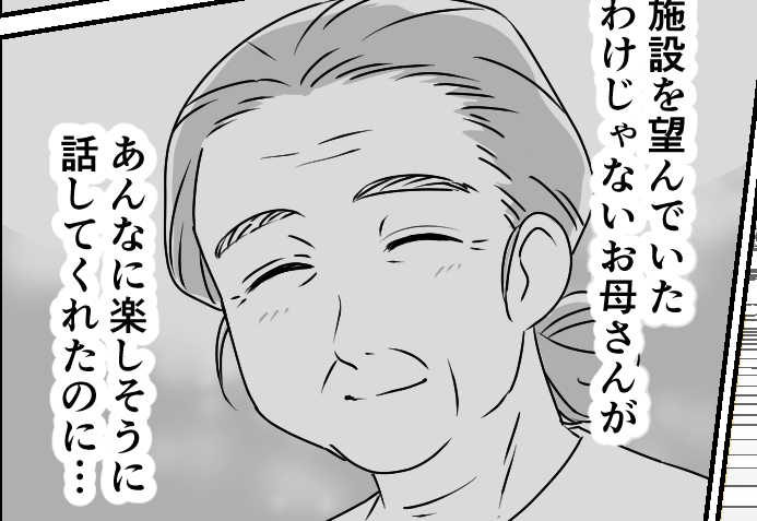 ＜介護士はピンク色！？＞肝心の母の気持ちは？友人の言葉に納得。もう一度行って判断【第5話まんが】