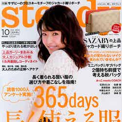 「steady．」10月号（宝島社、2014年9月5日発売）表紙：井上真央