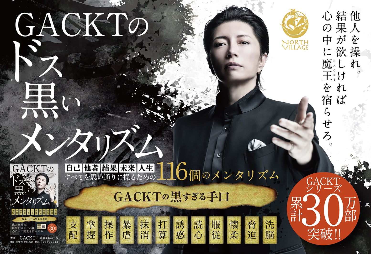 「GACKTのドス黒いメンタリズム」（提供写真）
