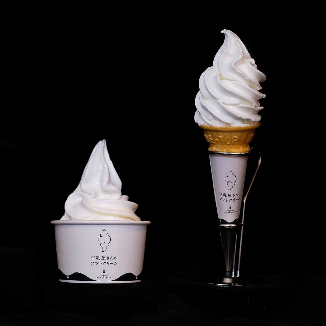 牛乳屋さんのソフトクリーム／画像提供：宮野乳業