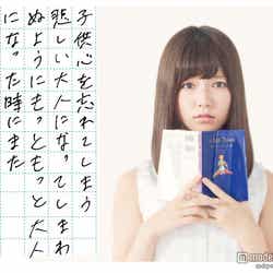 島崎遥香×『星の王子さま』直筆感想文