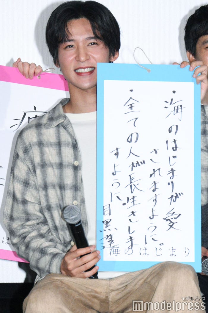 美文字を披露した目黒蓮(C)モデルプレス