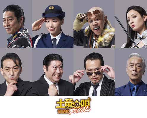 菜々緒、5年ぶりに参戦 生田斗真主演「土竜の唄 FINAL」出演者8名一挙解禁