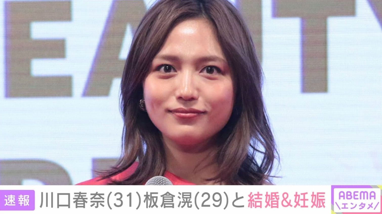 川口春奈（31）サッカー日本代表・板倉滉選手（29）との結婚＆妊娠を発表「私たちの赤ちゃんもいます」