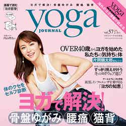 「yoga JOURNAL」2／3月号（セブン＆アイ出版、2018年1月20日発売）表紙：内山理名／撮影：Satoshi Kuronuma（aosora）
