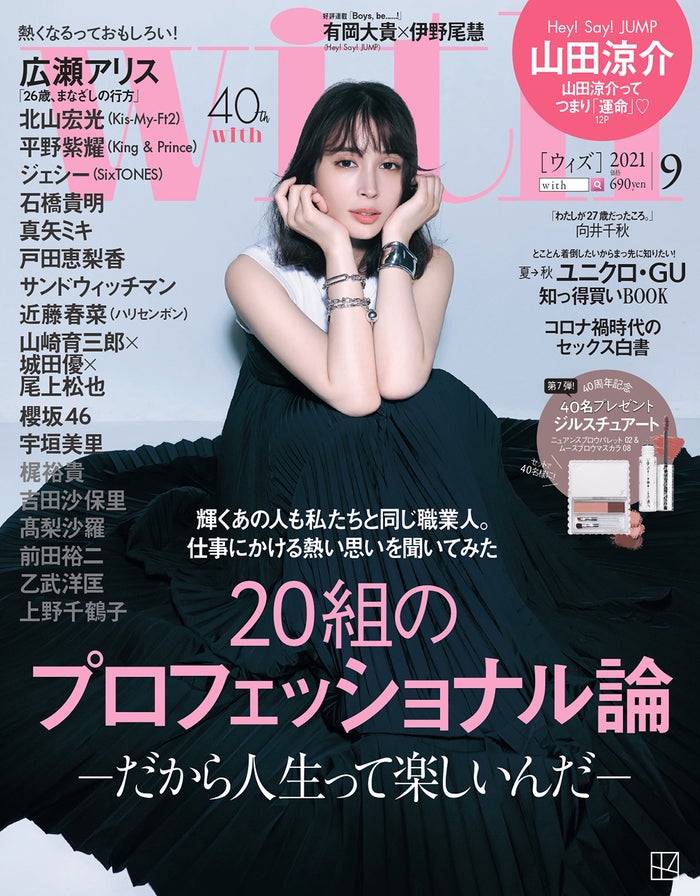 Hey Say Jump山田涼介 ソロで初の月刊女性誌表紙 プロフェッショナルを語る モデルプレス