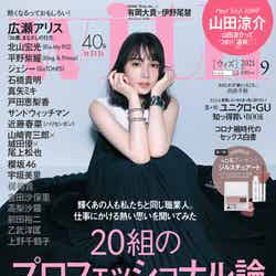 「with」9月号（7月28日発売）表紙：広瀬アリス（画像提供：講談社）