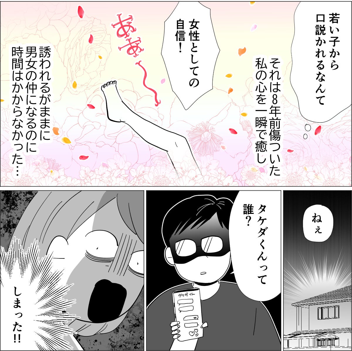 8年前に浮気した旦那。私も不倫したら、離婚されました単発1-4