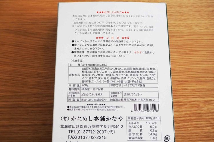 ブチめし　かなやのかまめし