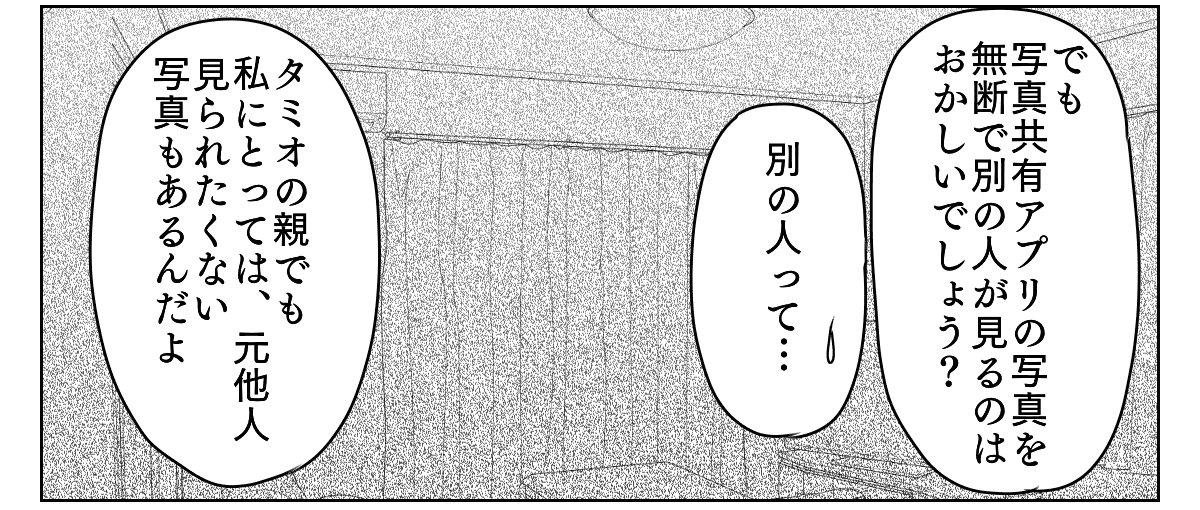 アルバムを見られていた　4_1_2