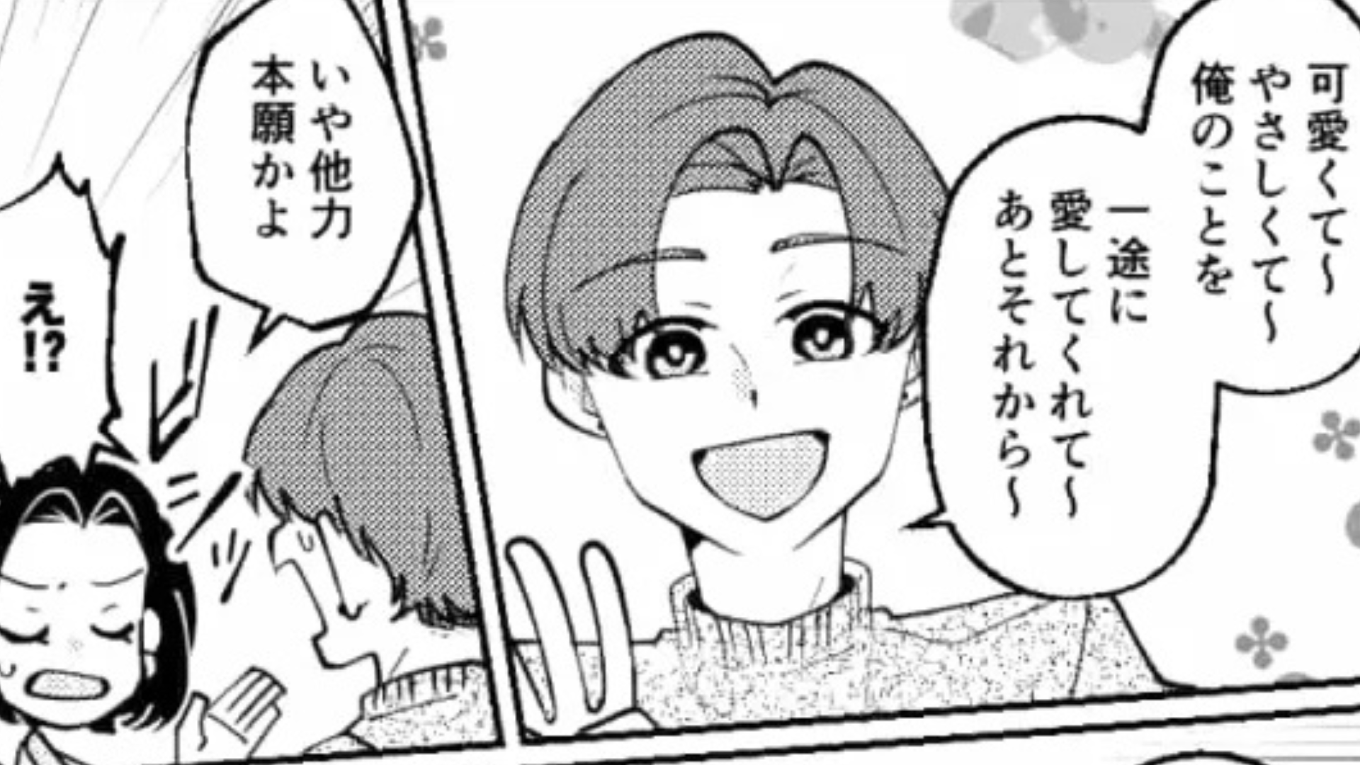 【まさかの事態】失恋した男友だちが突然、号泣！？その原因は、主人公たちの【ある発言】にあって...？