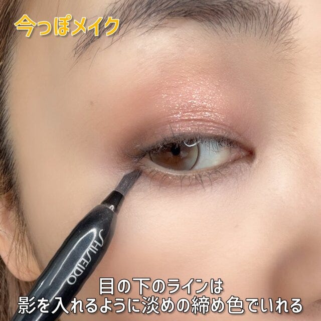 今っぽメイク　アイライン　入れ方