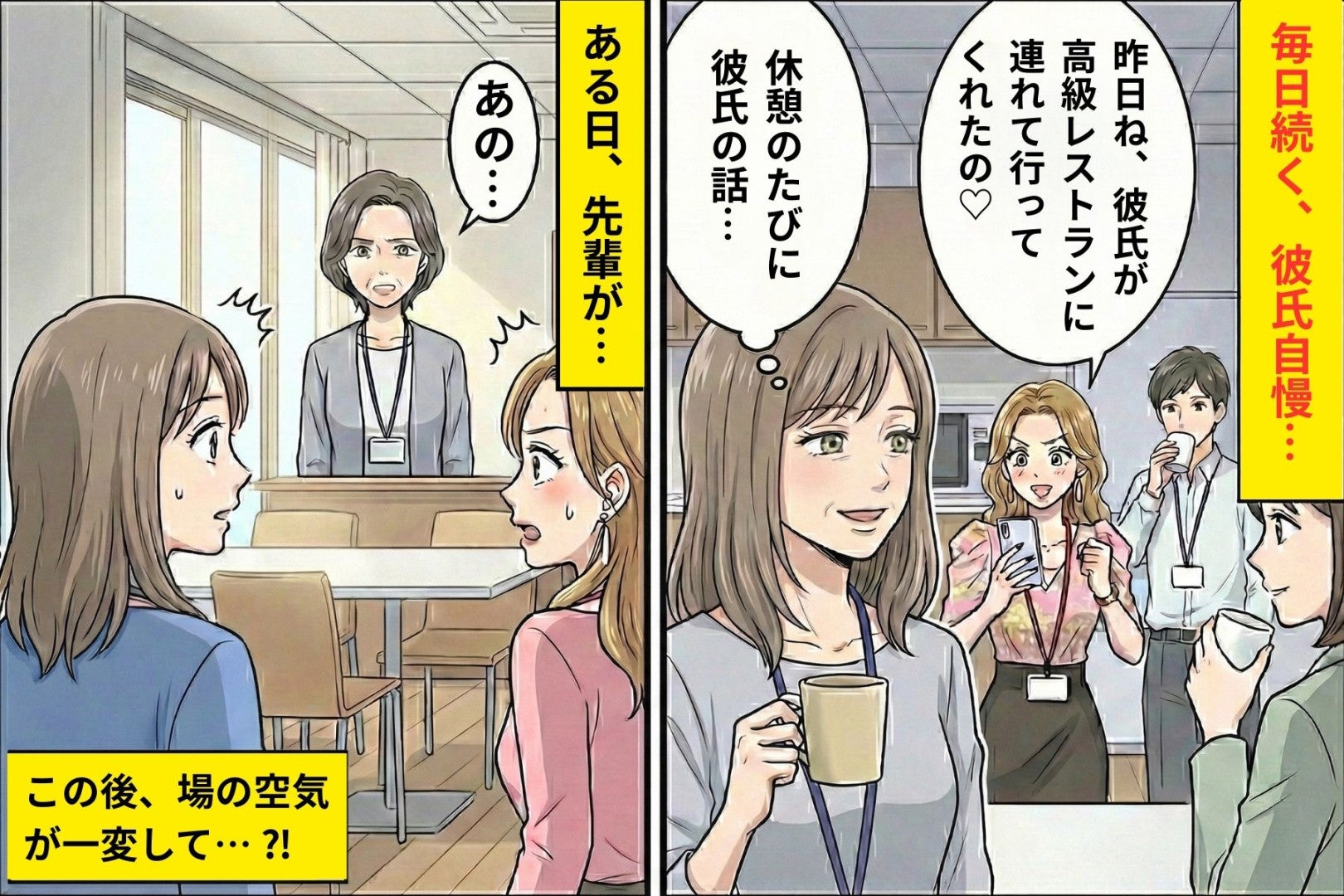 休憩のたびに彼氏自慢する同僚→先輩が穏やかに一言で、空気が変わった話