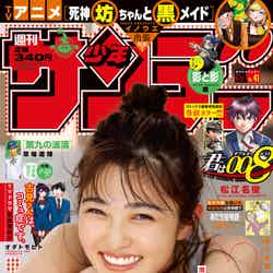「週間少年サンデー」41号（9月8日発売）表紙：井上咲楽（画像提供：小学館）