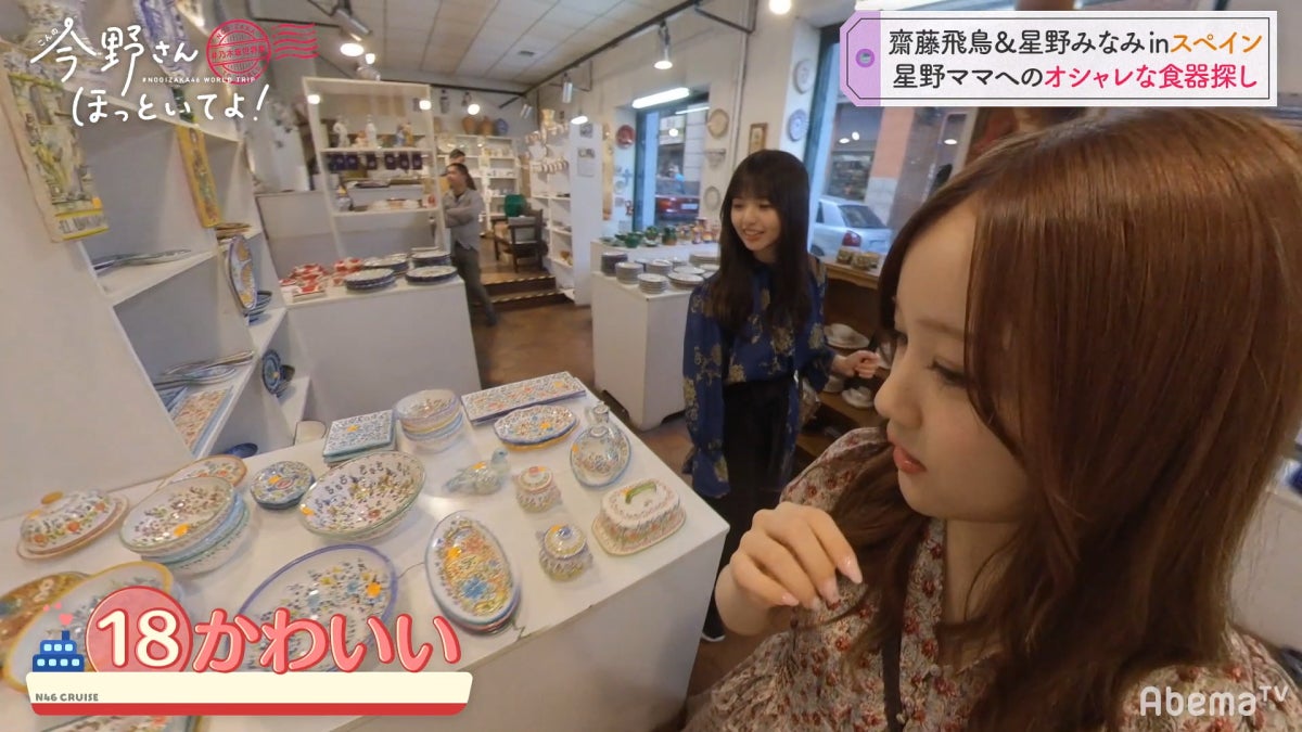 「#乃木坂世界旅 今野さんほっといてよ！」スペイン編Day1（C）AbemaTV