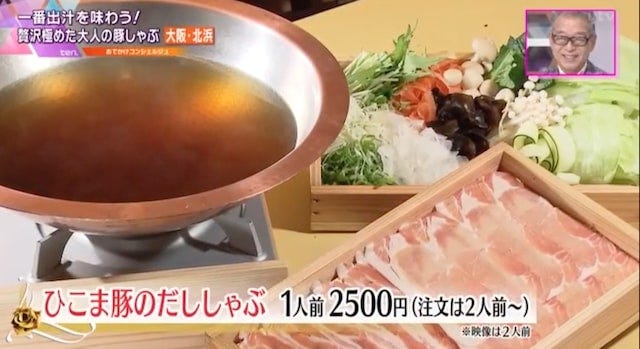 【大阪】0.01mmの極薄カツオ節を使用！究極の一番出汁でいただく「大人の豚しゃぶ」