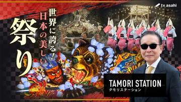 11.6放送「タモリステーション」で「日本の祭り」を特集 ベスト20ランキング＆テレ朝系列各局の秘蔵映像も公開
