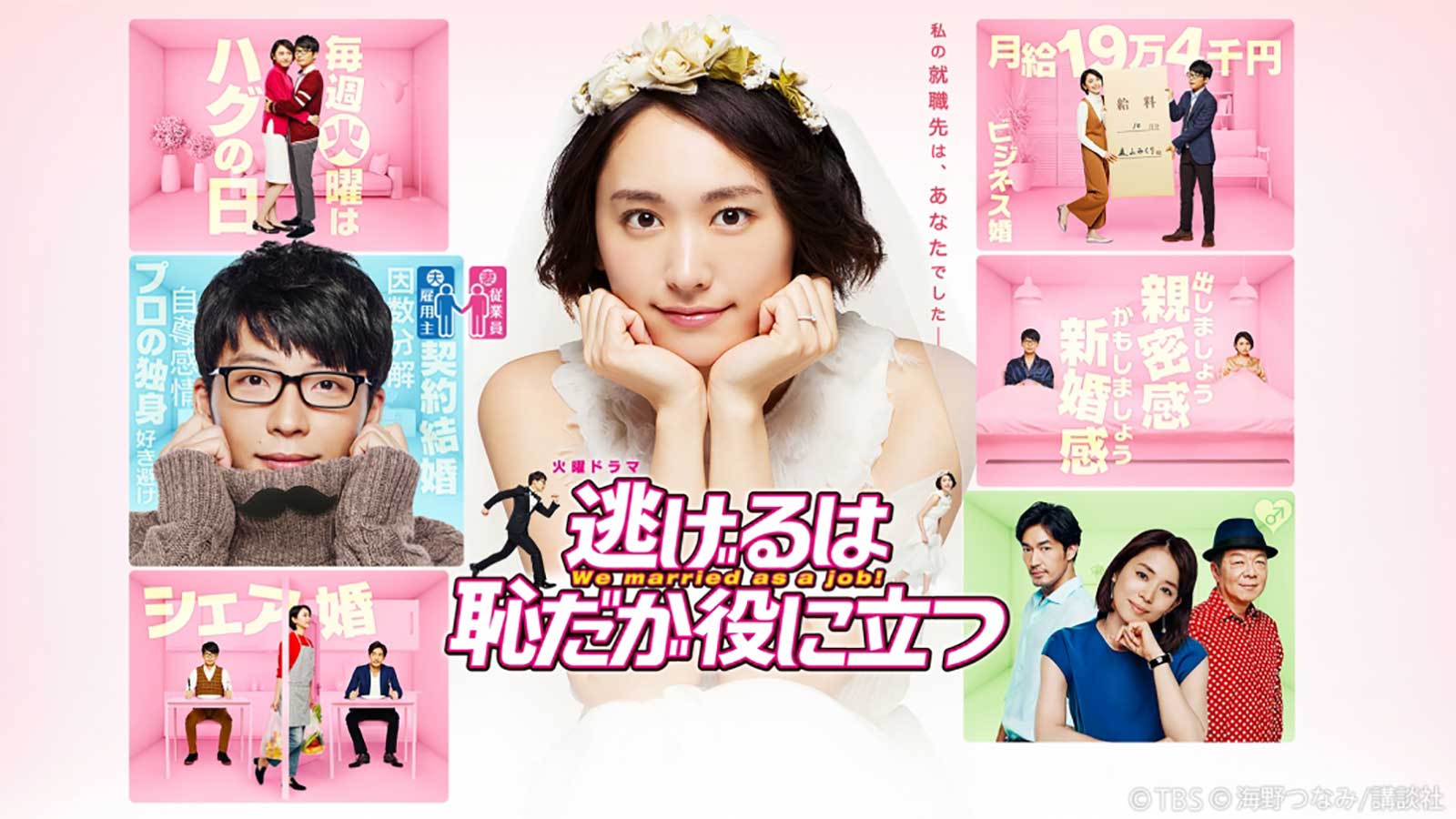新垣結衣＆星野源出演「逃げるは恥だが役に立つ」TVerで全話配信決定