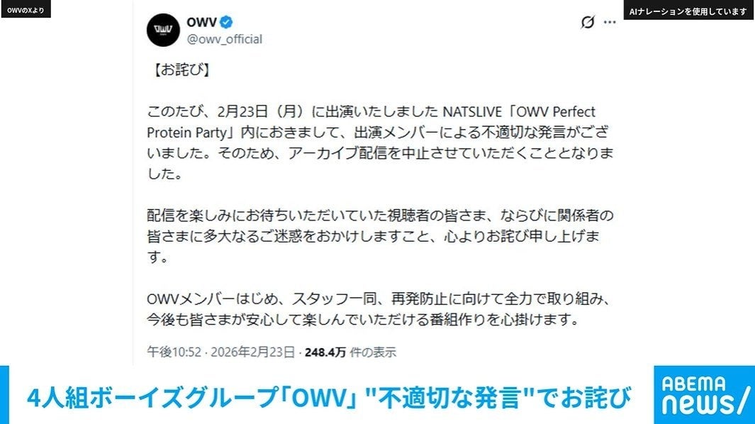 4人組ボーイズグループ「OWV」“不適切な発言”でお詫び