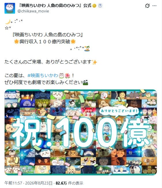 「映画ちいかわ 人魚の島のひみつ」公式Xより