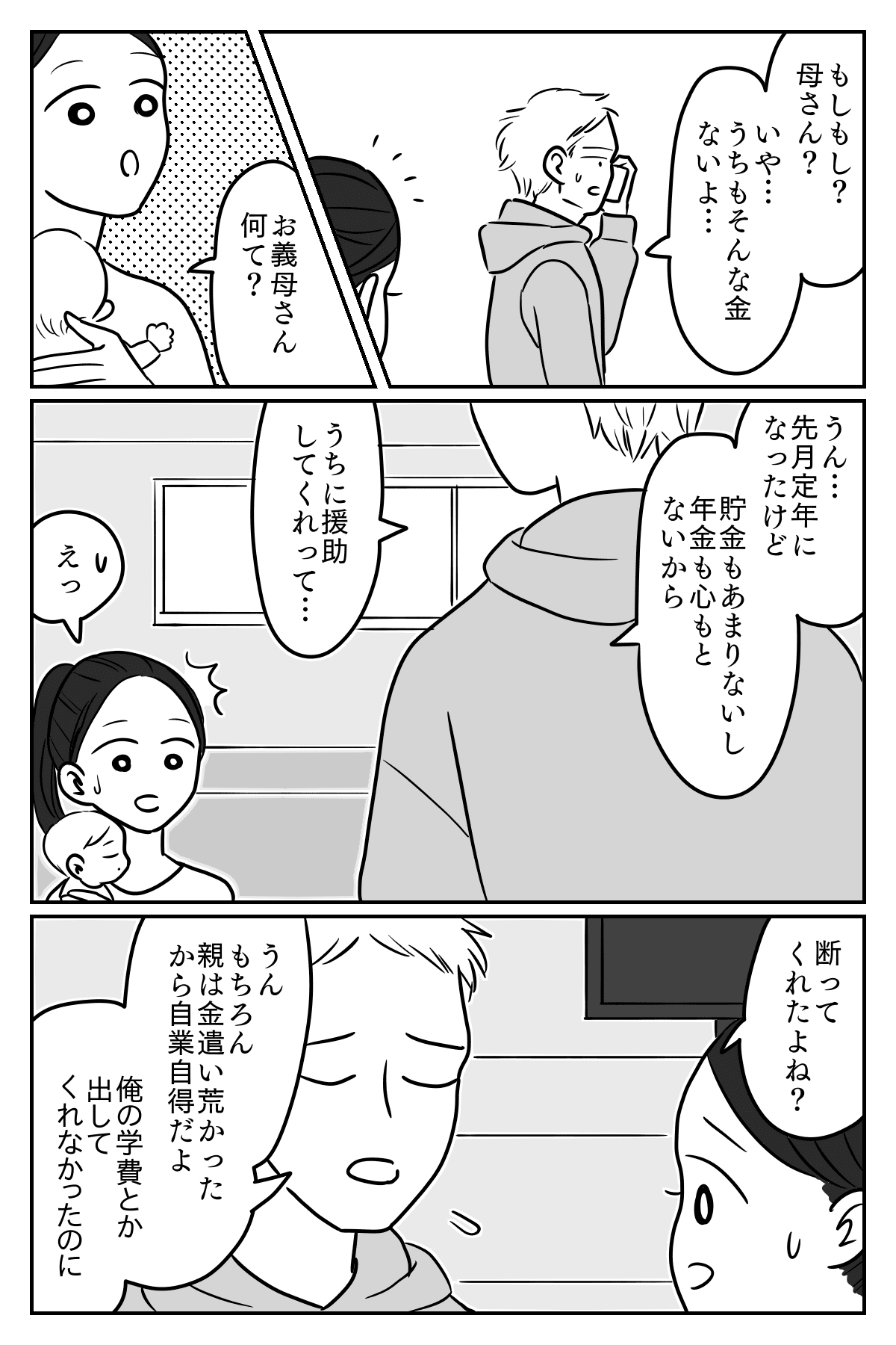 守銭奴後編01