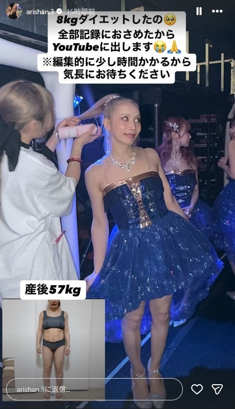 ありしゃんInstagramストーリーズより