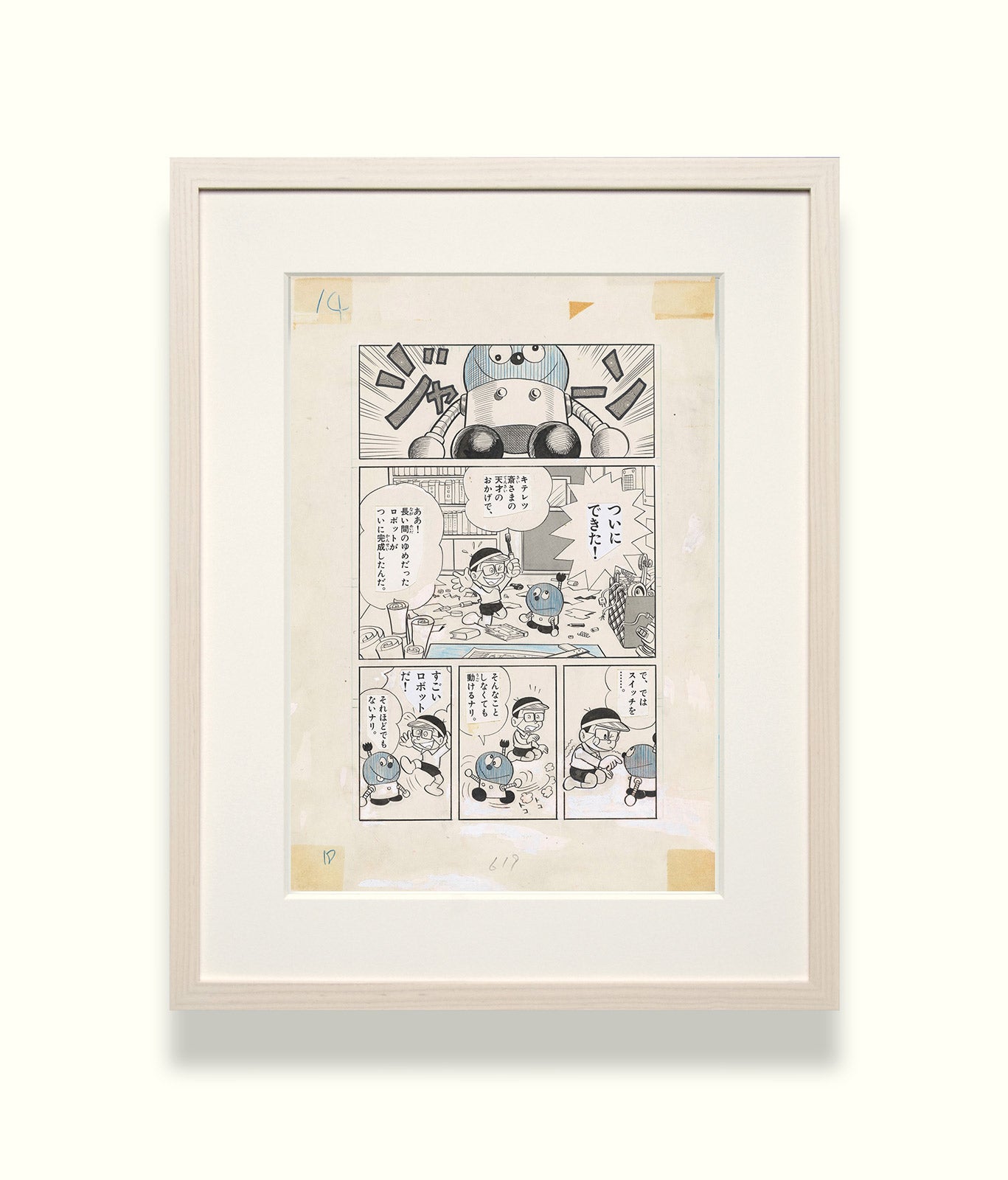 展示原画イメージ（C）Fujiko-Pro