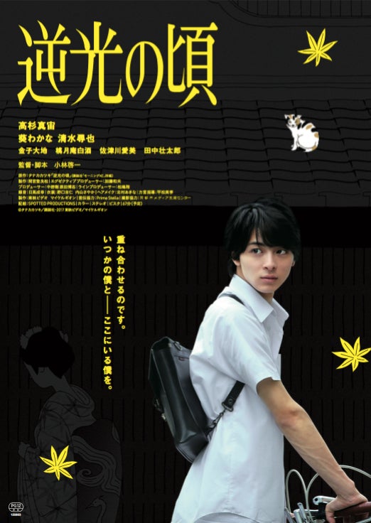 映画「逆光の頃」／（C）タナカカツキ／講談社・2017 東映ビデオ／マイケルギオン