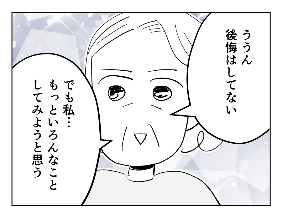 【義母「専業主婦は、幸せ！」】家にいて趣味もない私。価値のないオンナ？＜第14話＞#4コマ母道場